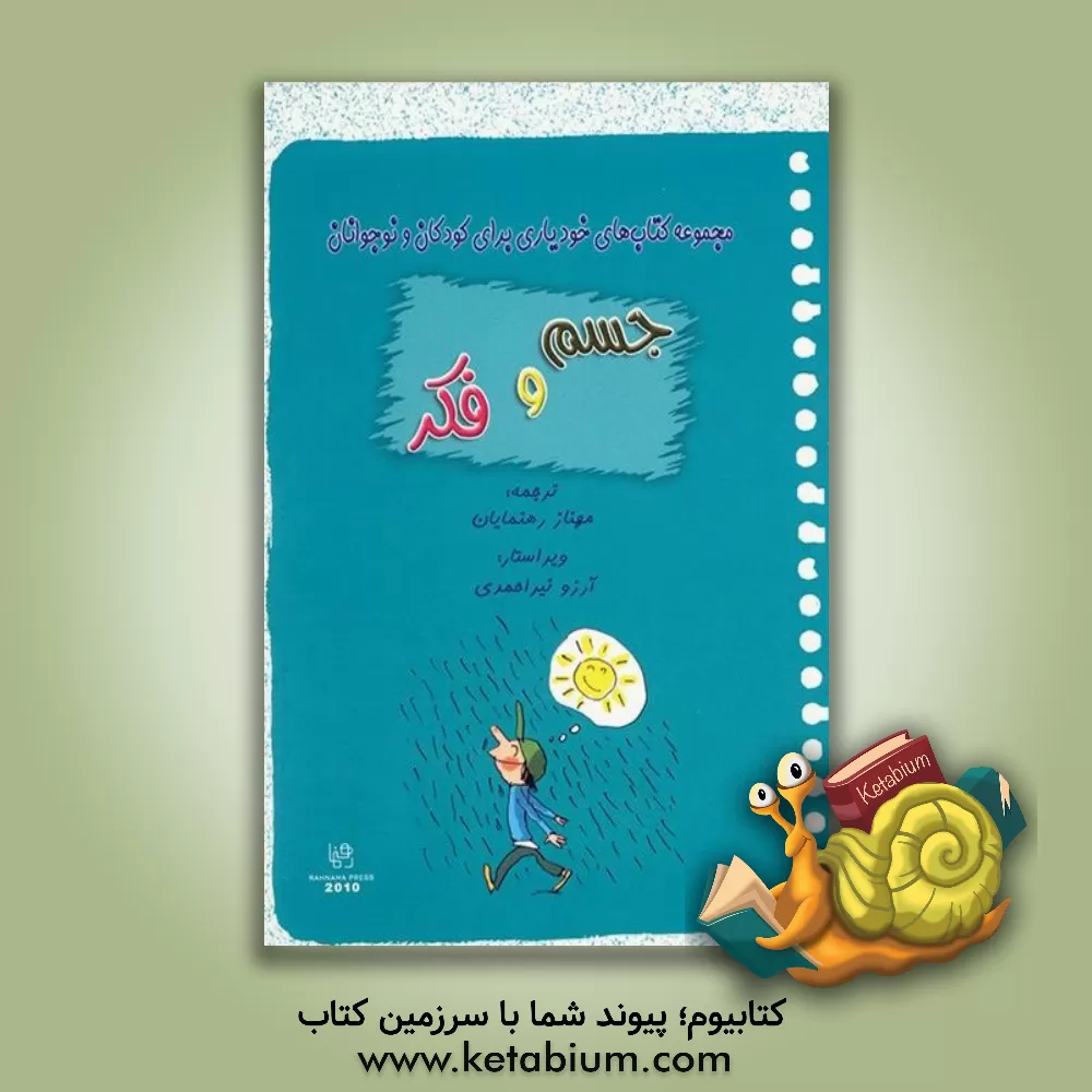 کتاب جسم و فکر اثر پیرفرانسوا دوپون‌بوری