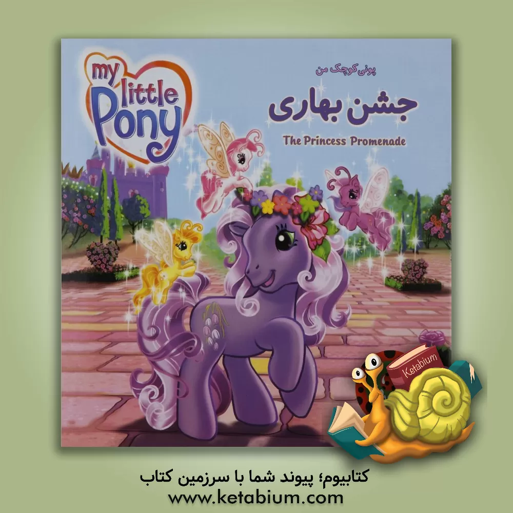 کتاب جشن بهاری اثر نورا پلیزاری