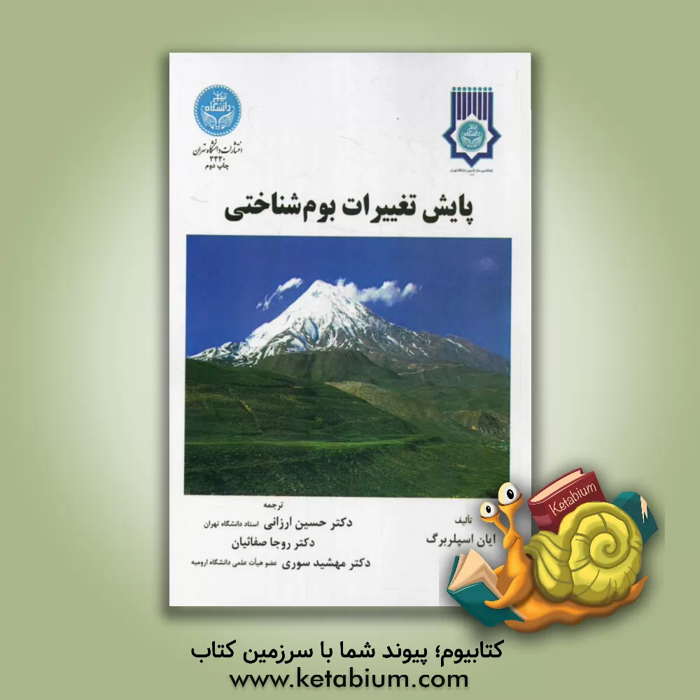 کتاب پایش تغییرات بوم شناختی |اثر یان اسپلربرگ