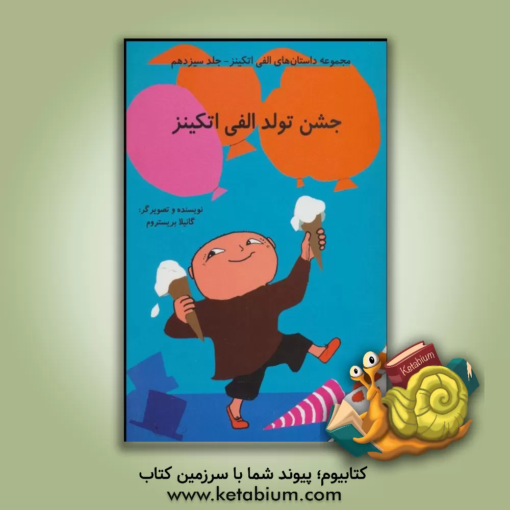 کتاب جشن تولد الفی اتکینز اثر گونیلا بری‌ستروم‌