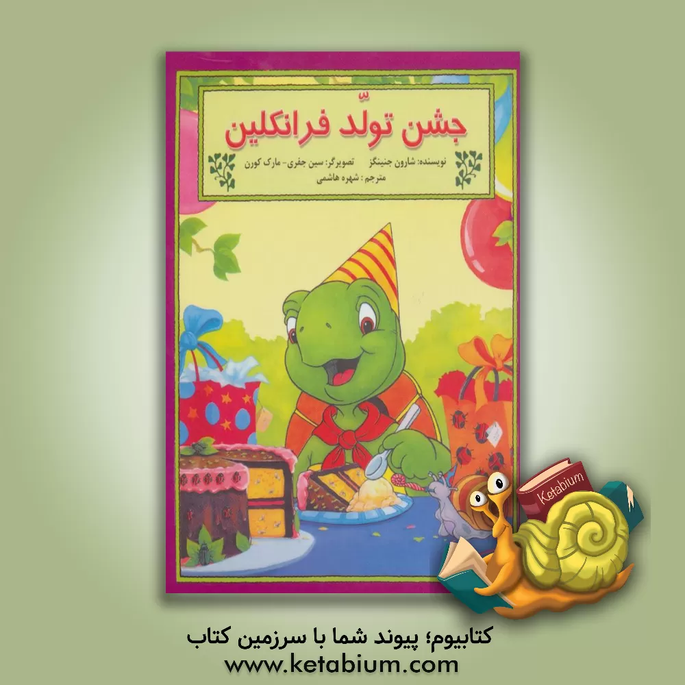 کتاب جشن تولد فرانکلین اثر شارون جنینگز