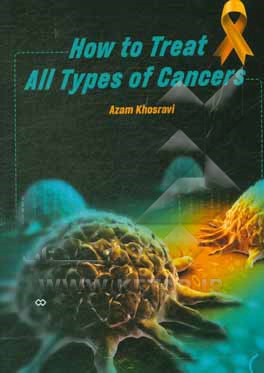 کتاب How to treat all types of Cancers اثر اعظم خسروی