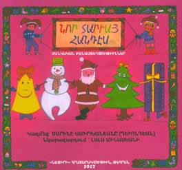 کتاب جشن سال نو اثر سارینه امیرخانیان