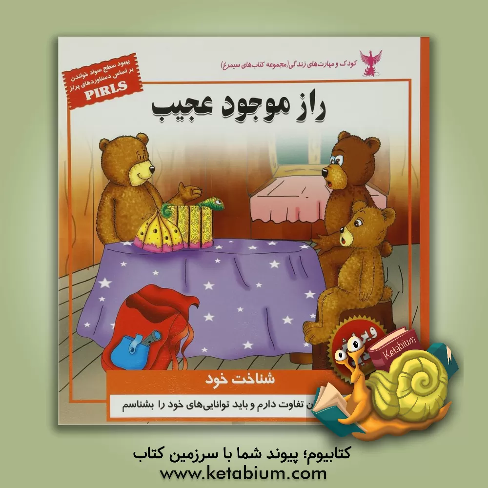 کتاب جشن سیب و مسابقه ی بزرگ (سازگاری با خود و دیگران) اثر بهروز واثقی