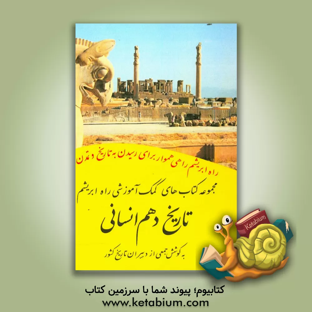 کتاب تاریخ دهم انسانی اثر علی صادقی