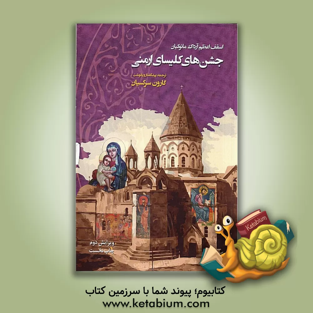 کتاب جشن های کلیسای ارمنی |اثر آرداک مانوکیان