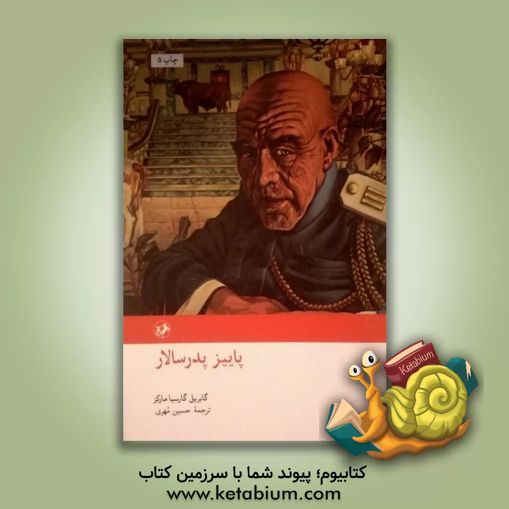 کتاب پاییز پدرسالار |اثر گابریل گارسیامارکز