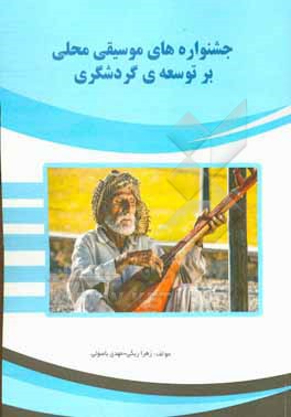 کتاب جشنواره های موسیقی محلی بر توسعه گردشگری اثر مهدی باصولی