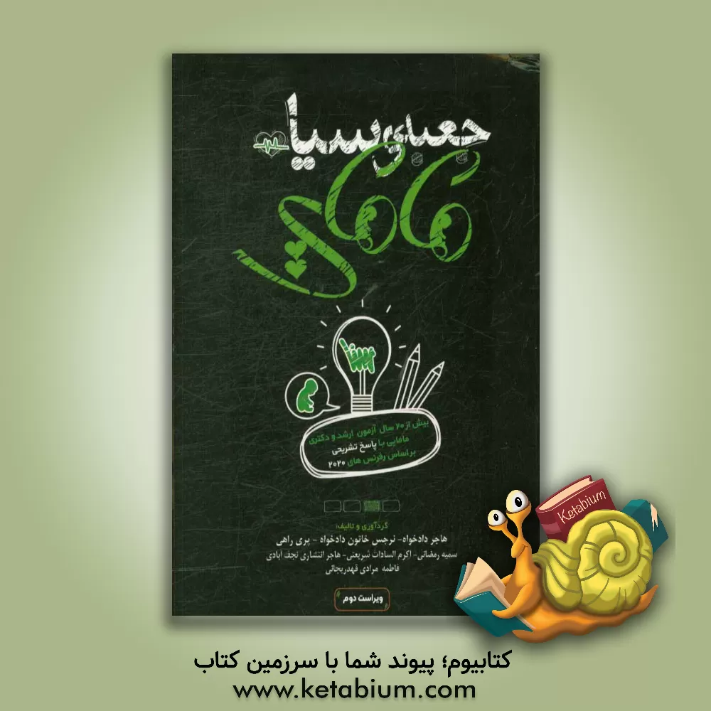 کتاب جعبه سیاه مامایی اثر هاجر دادخواه