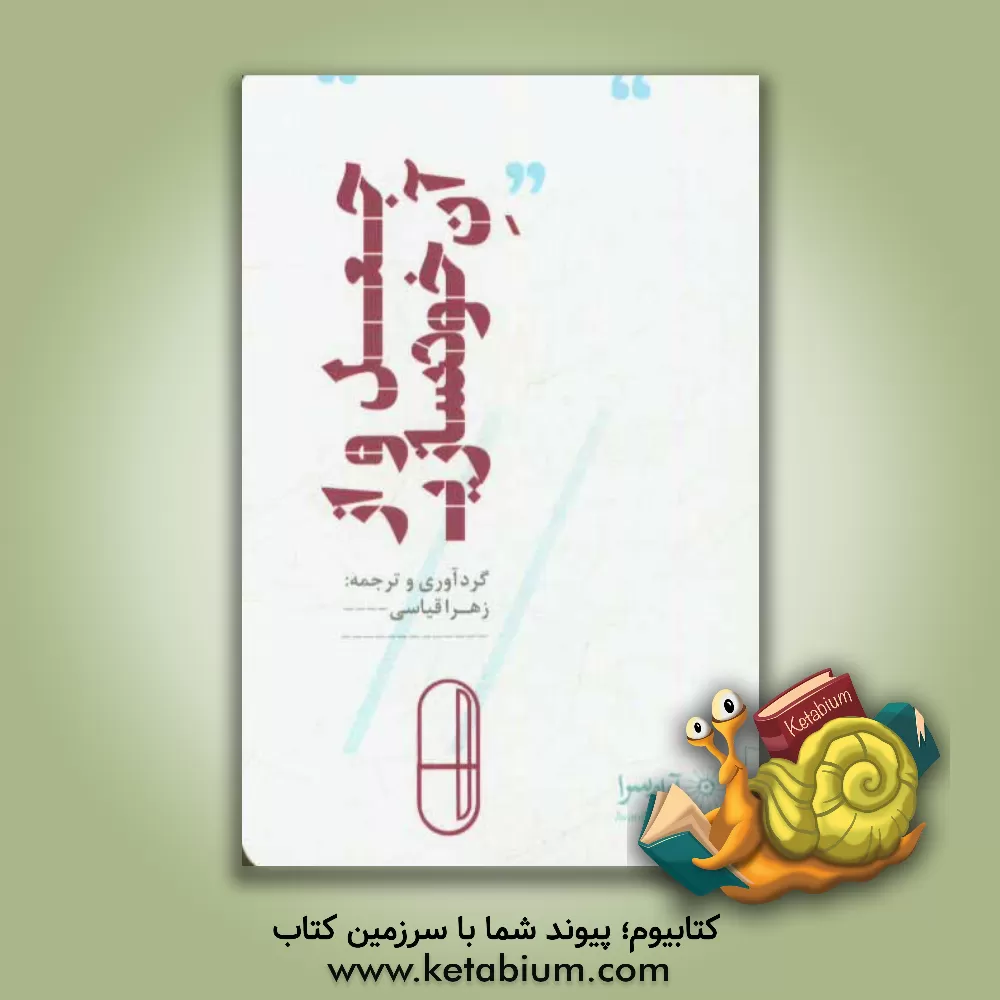 کتاب جعل و از آن خودسازی در هنر |اثر خ فهیمی