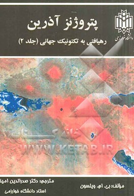 کتاب پتروژنز آذرین: رهیافتی به تکتونیک جهانی اثر مارجوری ویلسون