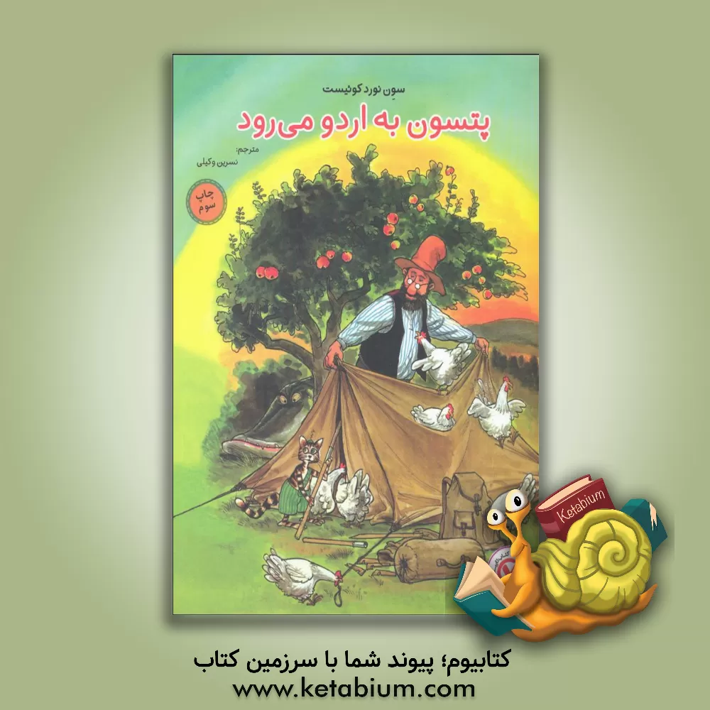 کتاب پتسون به اردو می رود اثر اسون نوردکوئیست