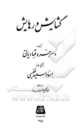 کتاب گشایش و رهایش |اثر ناصرخسرو