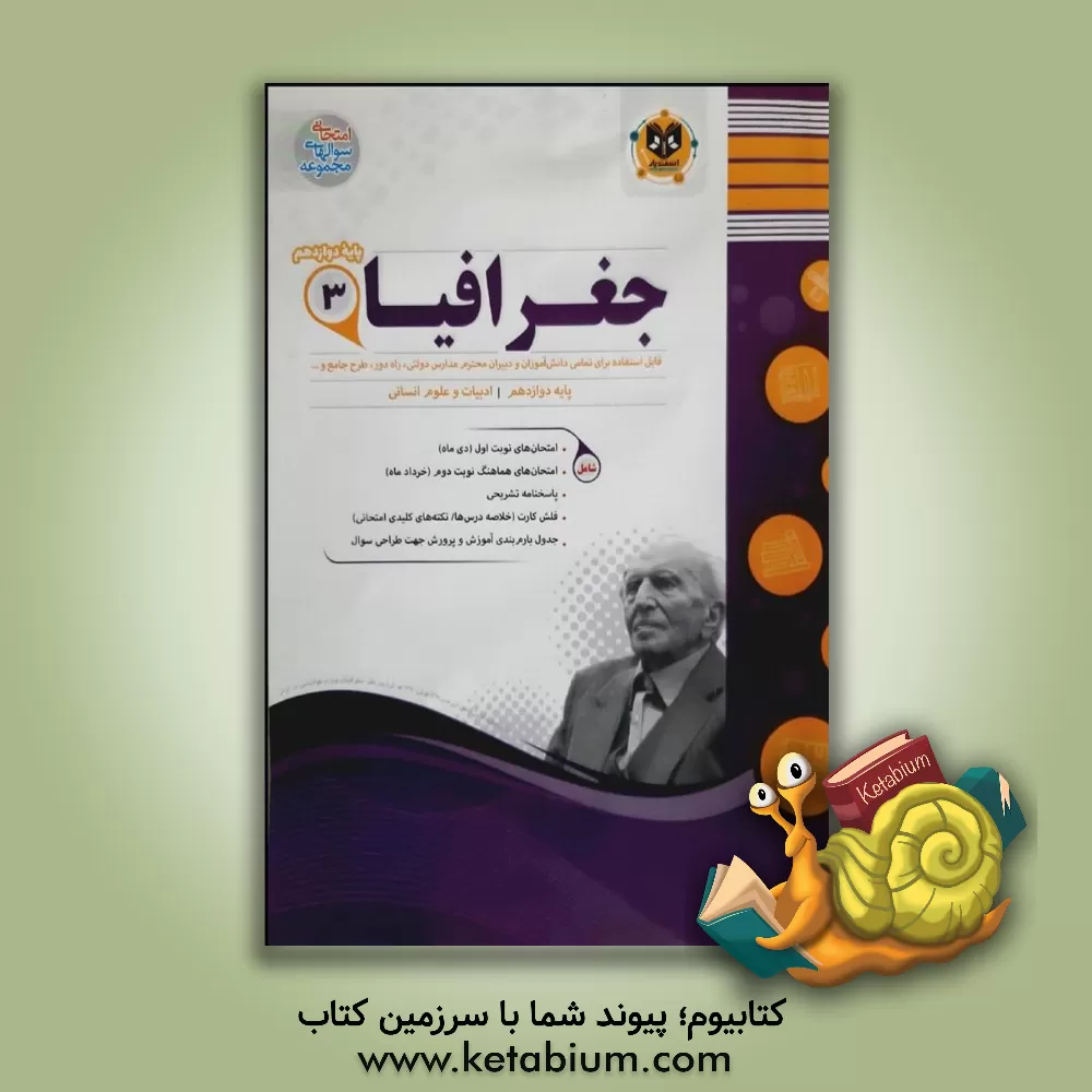 کتاب جغرافیا (3) پایه دوازدهم دوره دوم متوسطه علوم انسانی |اثر حشمت الله سلیمی