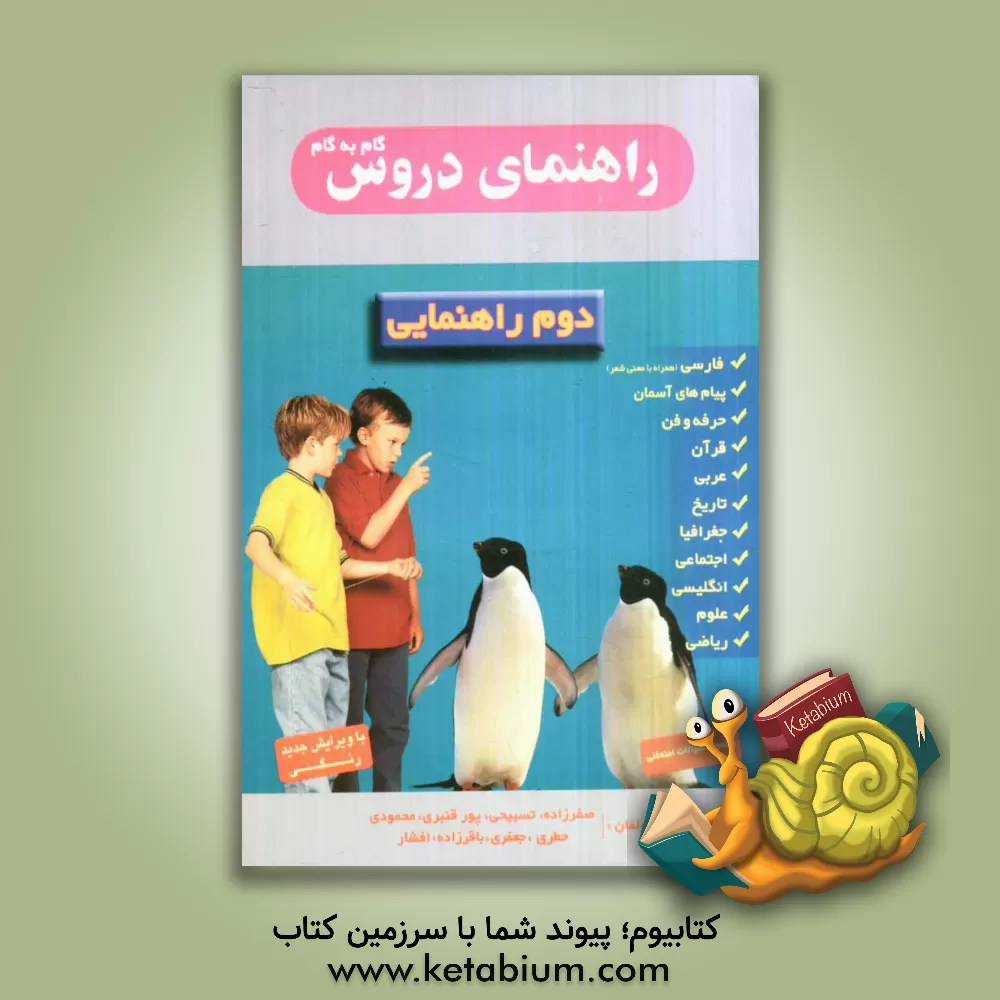 کتاب راهنمای دروس گام به گام دوم راهنمایی اثر محمودی