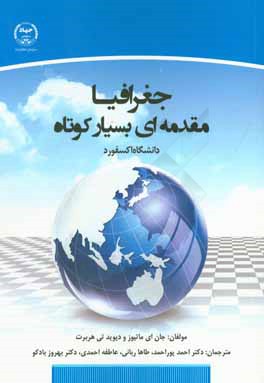 کتاب جغرافیا مقدمه ای بسیار کوتاه |اثر دیویدتی. هربرت