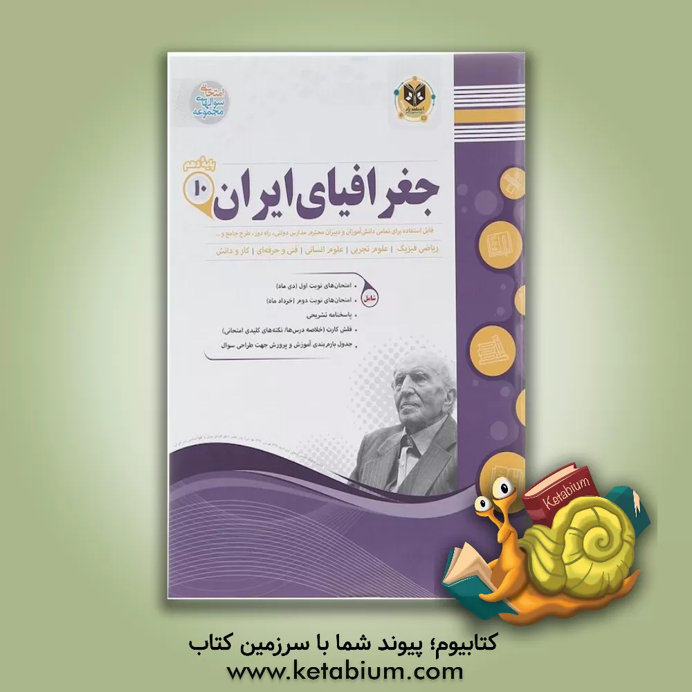 کتاب جغرافیا: پایه دهم دوره دوم متوسطه |اثر علی بروغنی