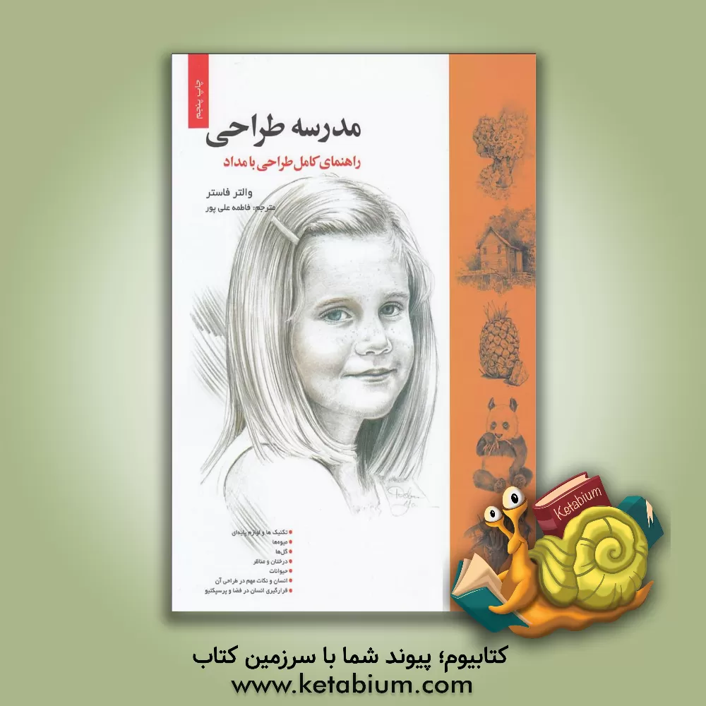 کتاب مدل سازی چهره با استفاده از گل |اثر برونو لوچسی