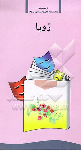 کتاب رویا اثر مهرداد معماری