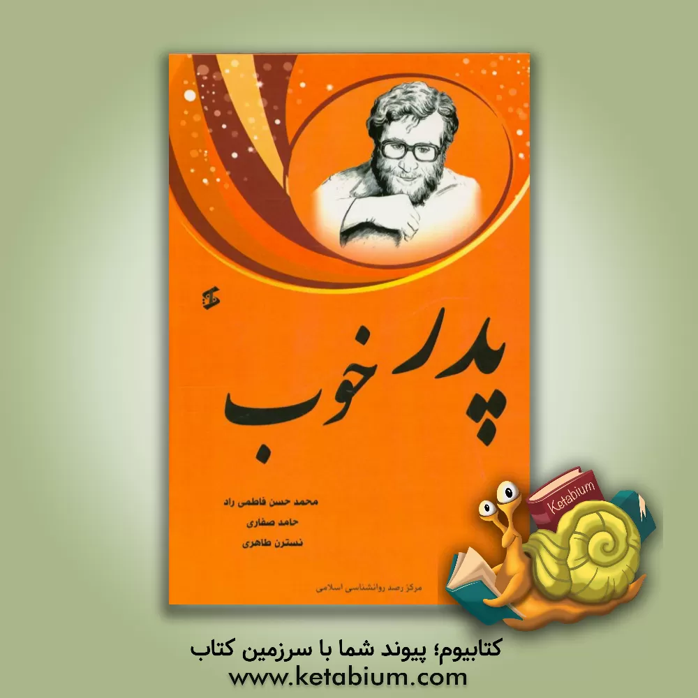 کتاب پدر خوب اثر محمدحسن فاطمی‌راد