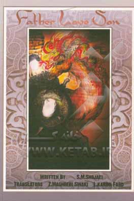 کتاب پدر عشق پسر = Father love son اثر زهره مغربی‌سینکی