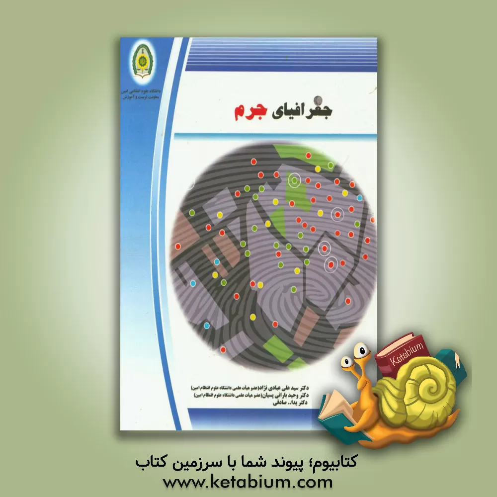 کتاب جغرافیای جرم اثر سیدعلی عبادی‌نژاد