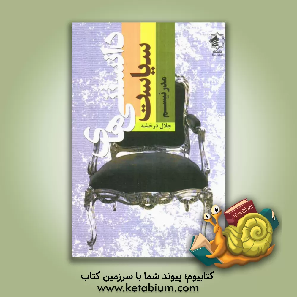 کتاب مدرنیسم اثر جلال درخشه