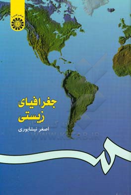 کتاب جغرافیای زیستی اثر اصغر نیشابوری