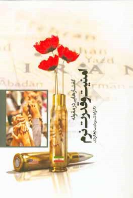 کتاب گفتارهایی در مقوله امنیت و قدرت نرم اثر اردشیر رئیسی‌دهکردی