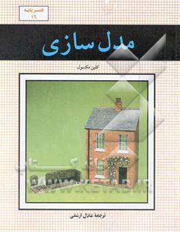 کتاب مدل سازی اثر کلین ماکسول