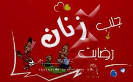 کتاب جلب رضایت زنان اثر الهام ملک‌زاده