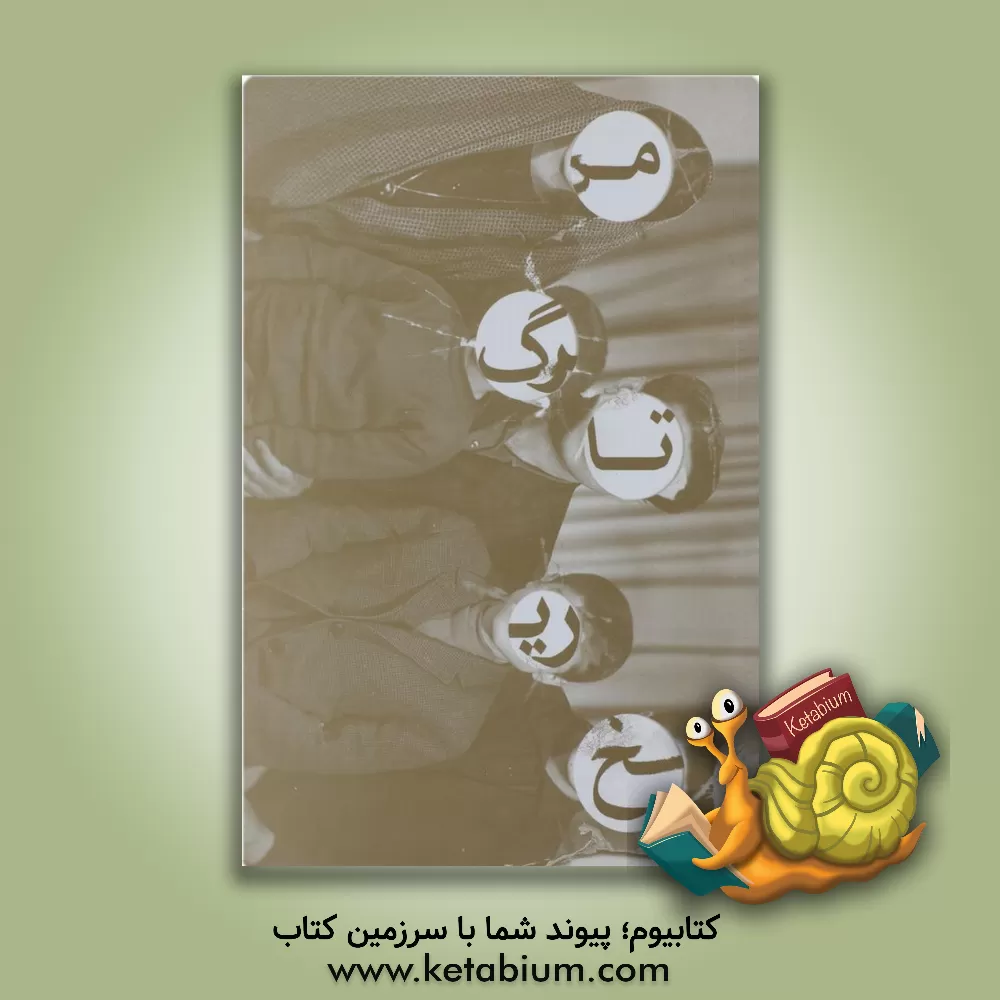 کتاب گفتگو با هیتلر اثر هرمن رائو‌شنینگ