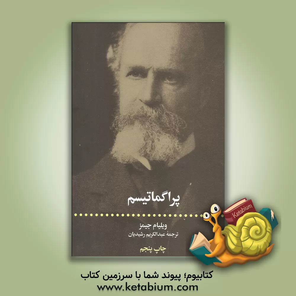 کتاب پراگماتیسم |اثر ویلیام جیمز