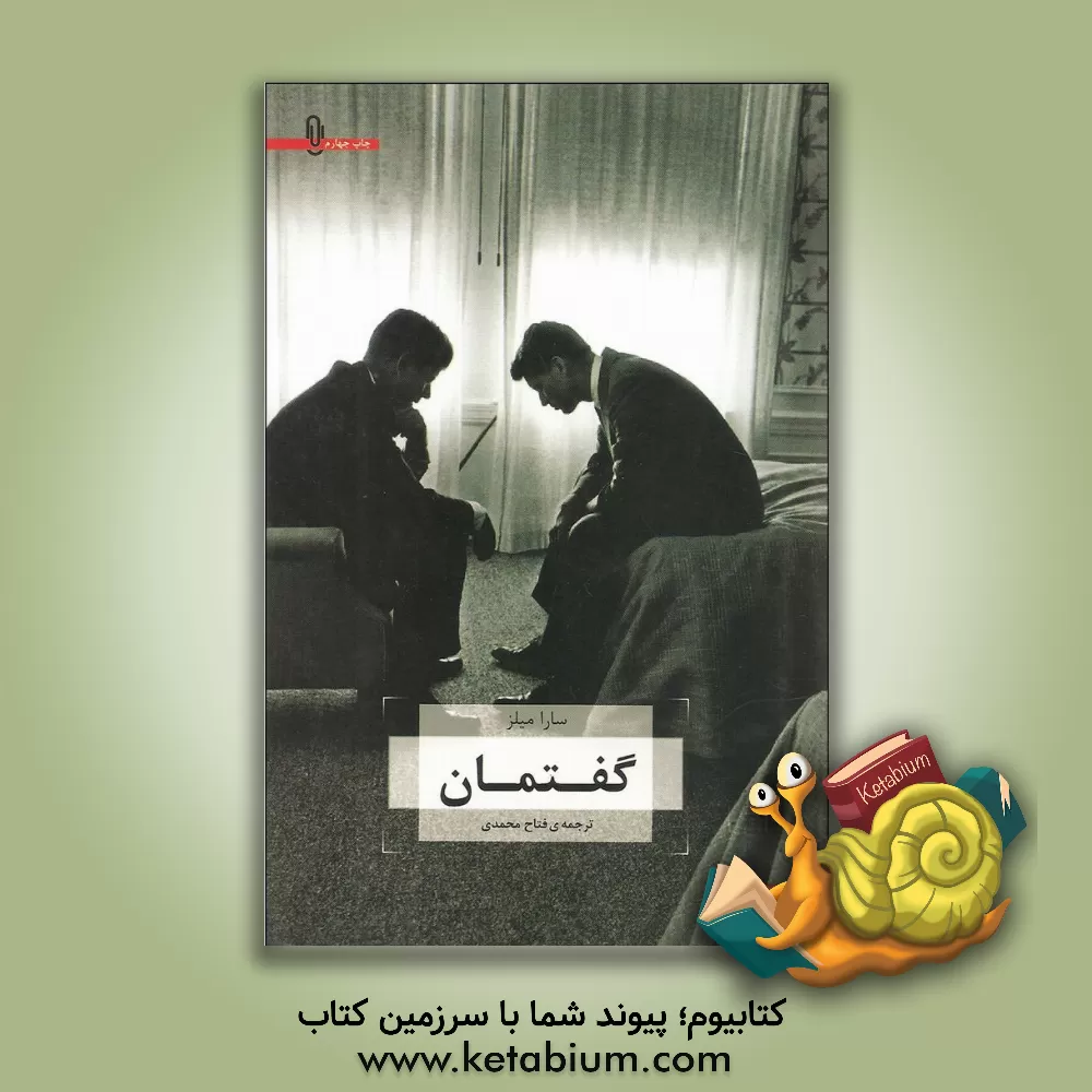 کتاب گفتمان اثر سارا میلز