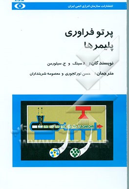 کتاب پرتوفرآوری پلی مرها اثر آجیت سینگ