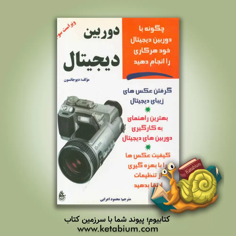 کتاب راهنمای صدور تاییدیه فعالیت برای بهره برداران آب: راهنمای برگزاری آزمون های صدور تاییدیه بهره برداران تصفیه و توزیع آب اثر افشین ابراهیمی