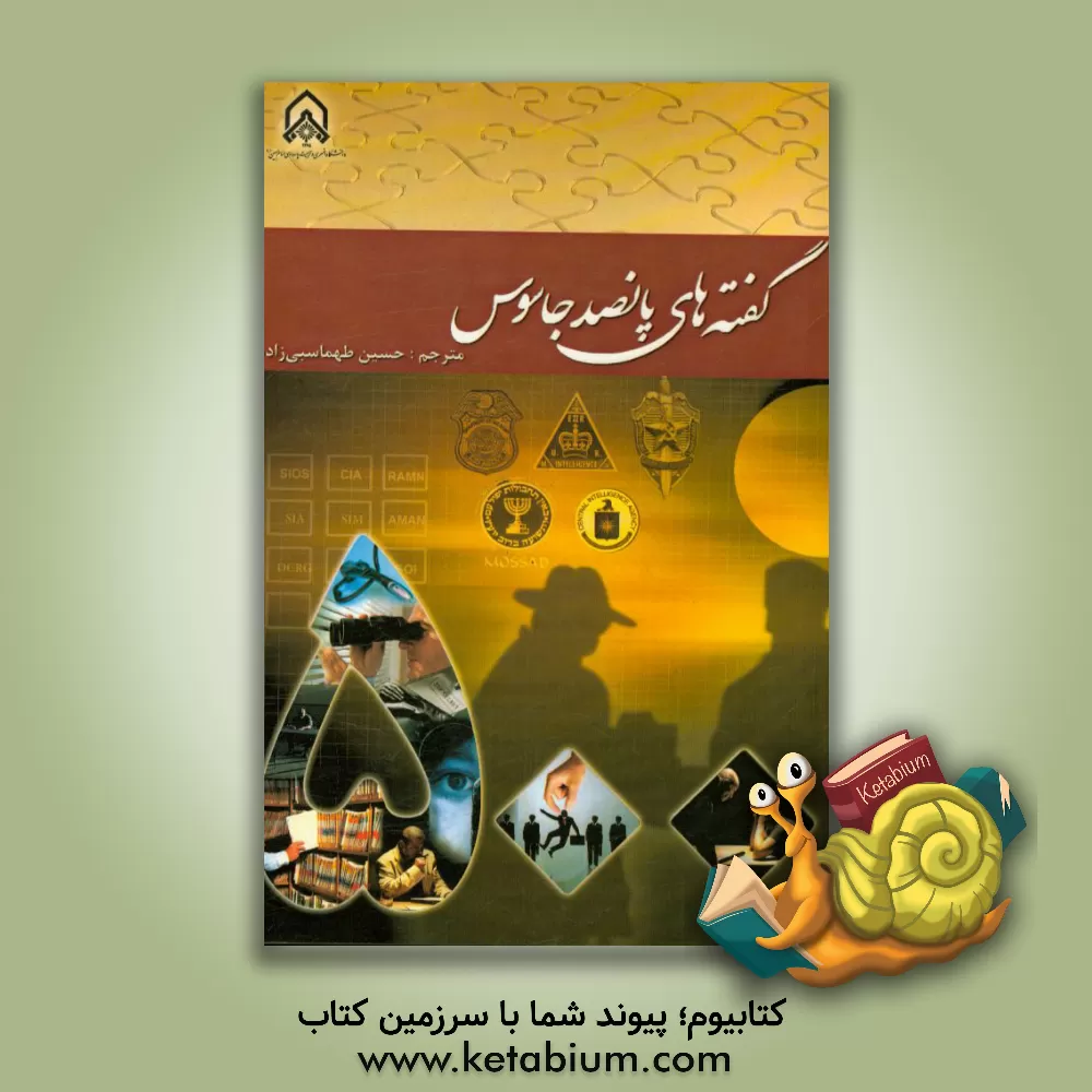 کتاب گفته های پانصد جاسوس اثر تام‌ای. مال