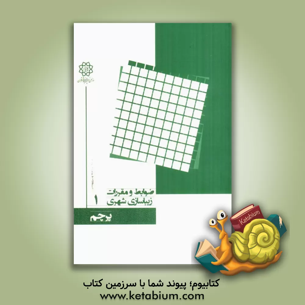 کتاب پرچم اثر وحید چوپانکاره