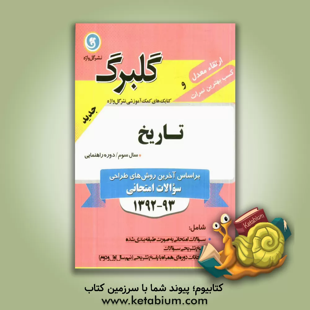 کتاب تاریخ سال سوم راهنمایی اثر نرگس قاسمی