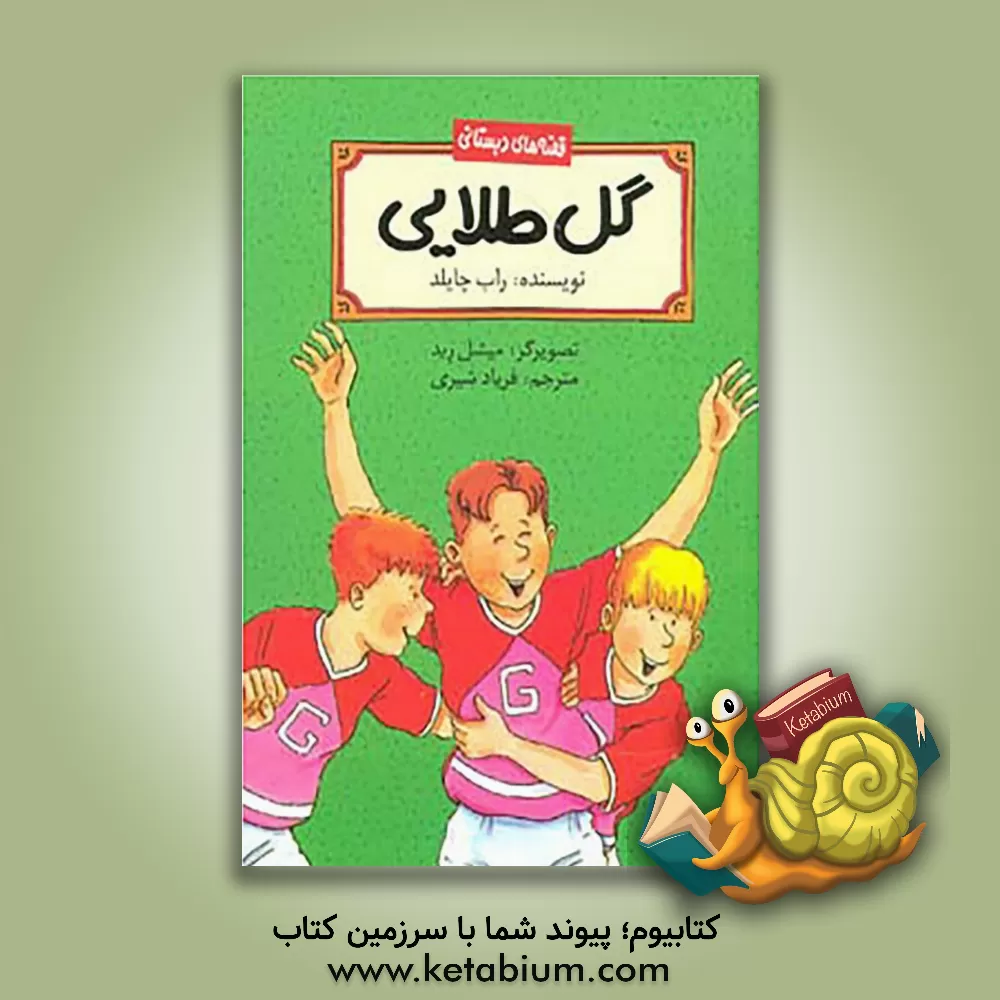 کتاب گل طلایی اثر راب چایلدز