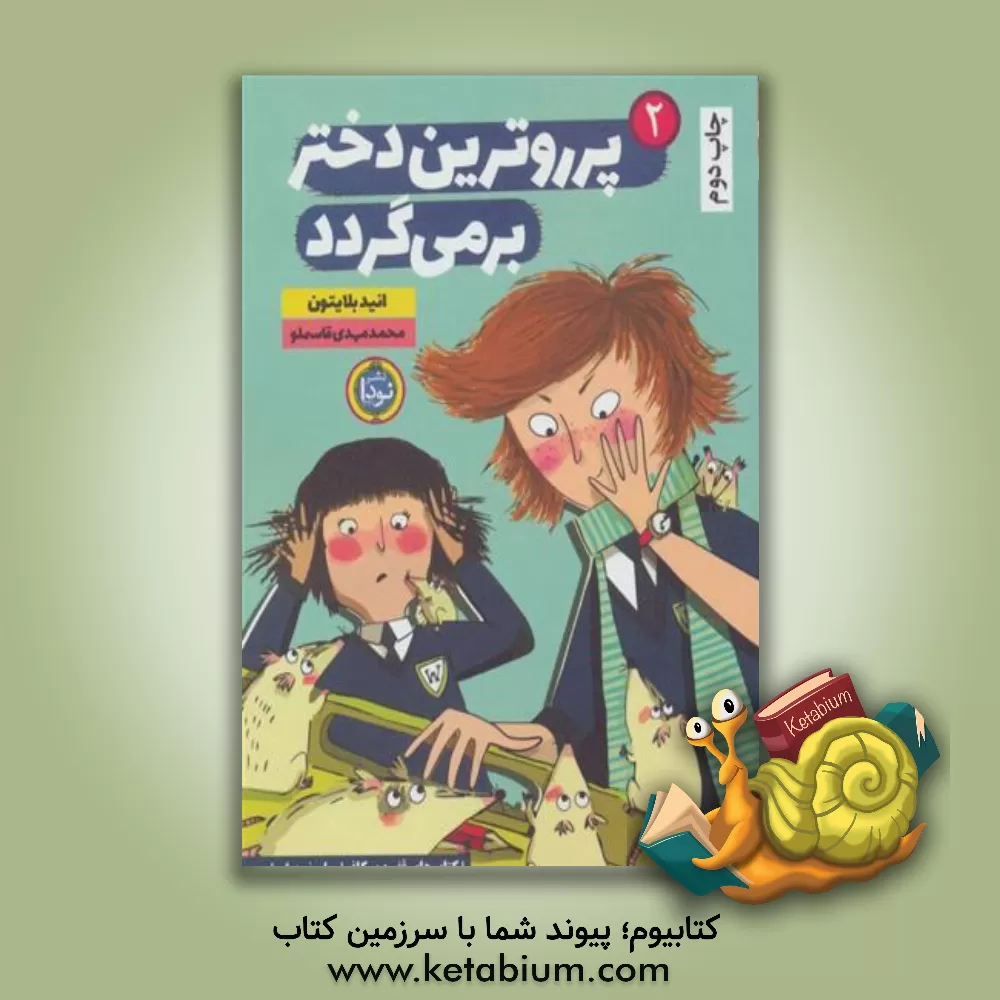 کتاب پرروترین دختر بر می گردد اثر انید بلایتن