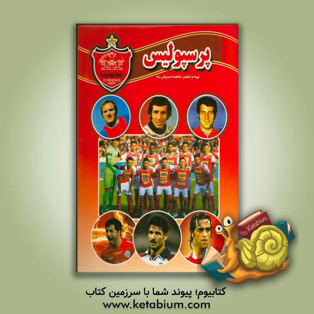 کتاب پرسپولیس اثر فاطمه سروش‌راد