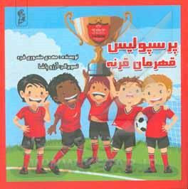 کتاب پرسپولیس قهرمان قرنه اثر مهدی منصوری‌فرد