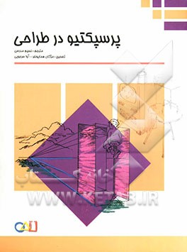 کتاب پرسپکتیو در طراحی اثر ارنست فورلینگ