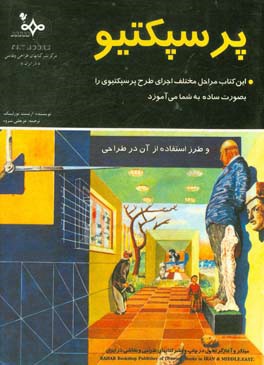 کتاب پرسپکتیو و طرز استفاده از آن در طراحی |اثر ارنست رالف نورلینگ