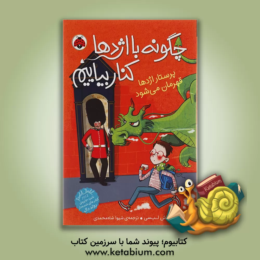 کتاب پرستار اژدها قهرمان می شود اثر جاش لیسی