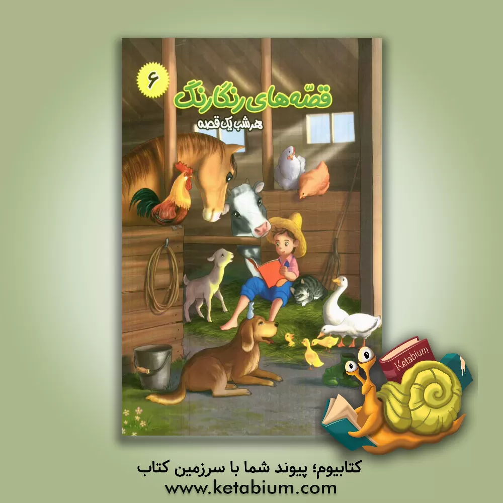 کتاب گل فروش کوچولو و قصه های دیگر اثر سیدحسن ناصری