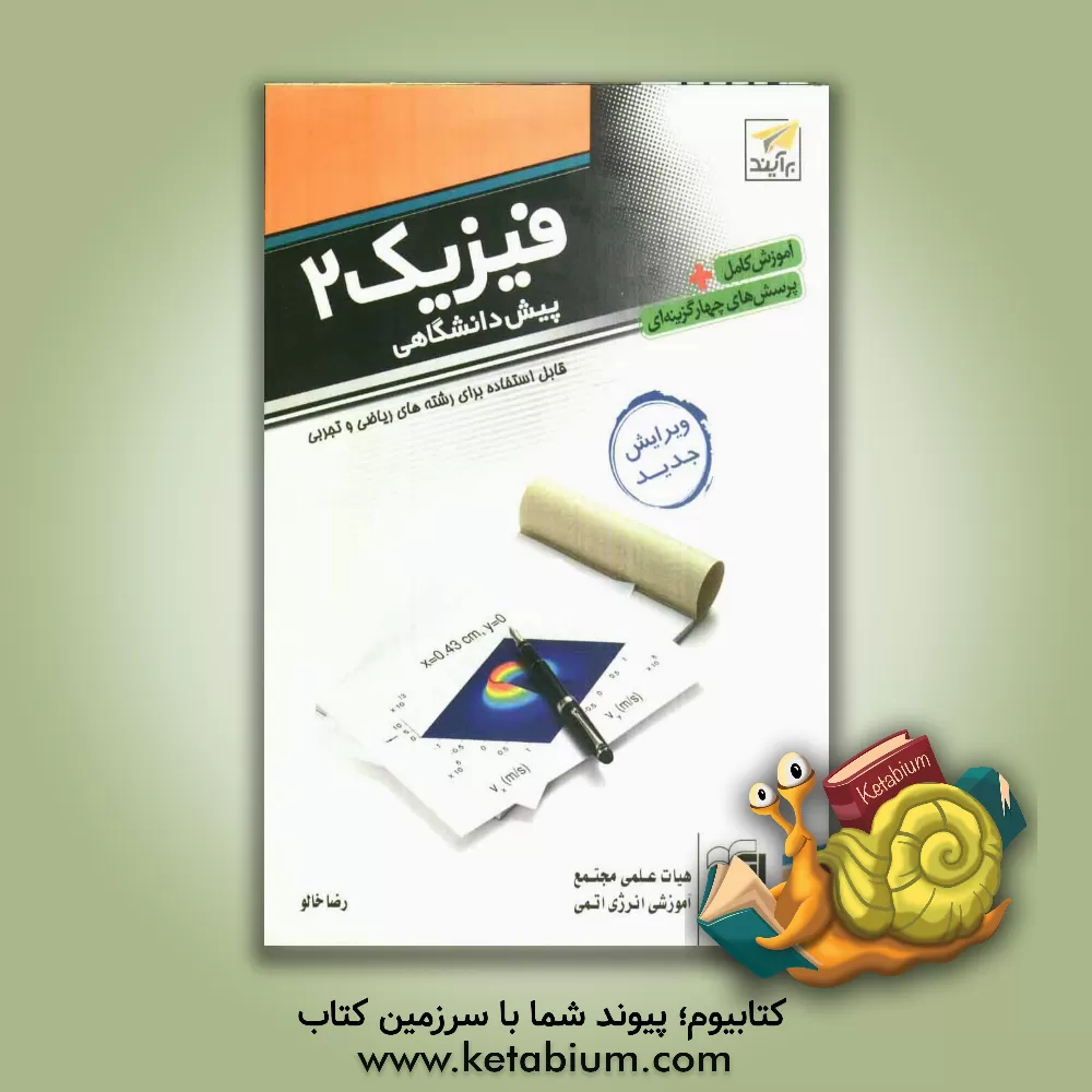 کتاب جمع بندی عربی کنکور: قابل استفاده دانش آموزان و داوطلبان کنکور دانشگاهها اثر مصطفی خاکبازان