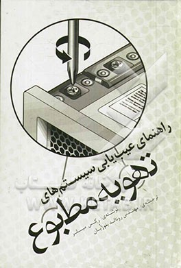 کتاب راهنمای عیب یابی سیستم های تهویه مطبوع اثر رکس میلر