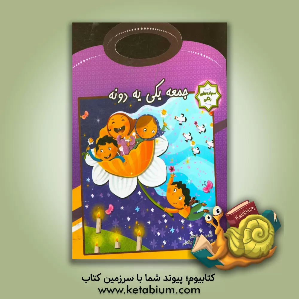 کتاب جمعه یکی یه دونه اثر حامد انتظام